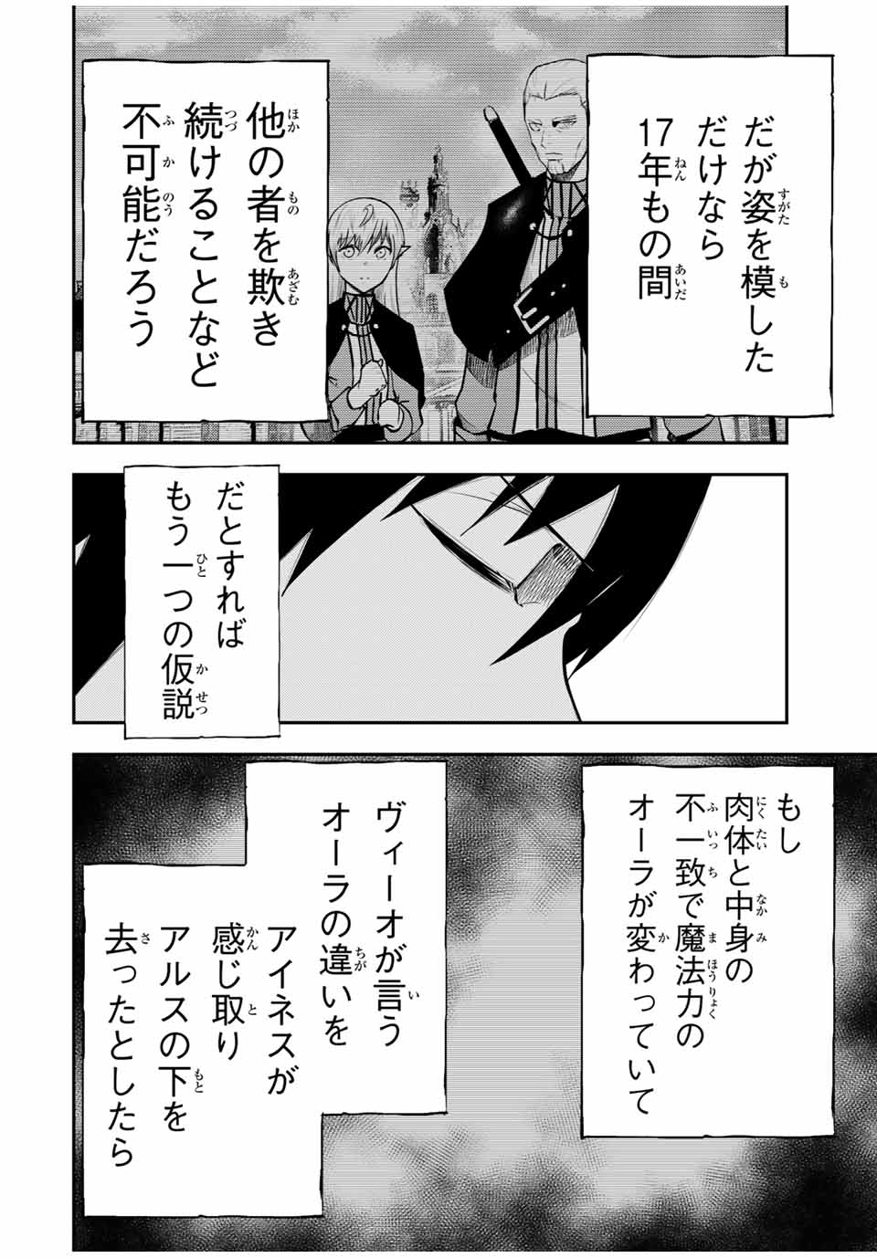 thestrongestformerprince-;奴隷転生～その奴隷、最強の元王子につき～ 第48話 - Page 14