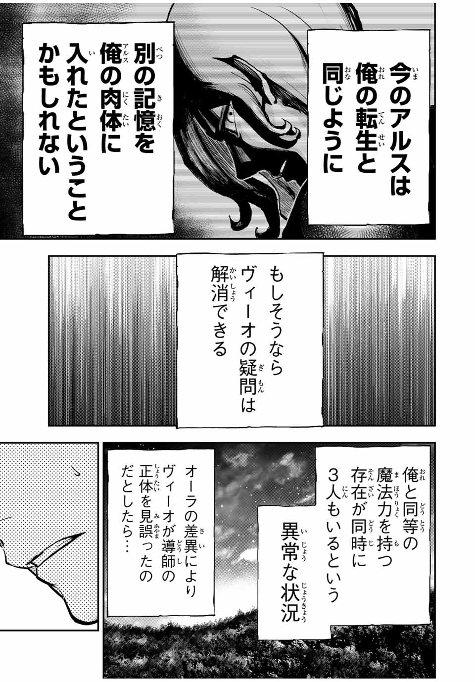 thestrongestformerprince-;奴隷転生～その奴隷、最強の元王子につき～ 第48話 - Page 15