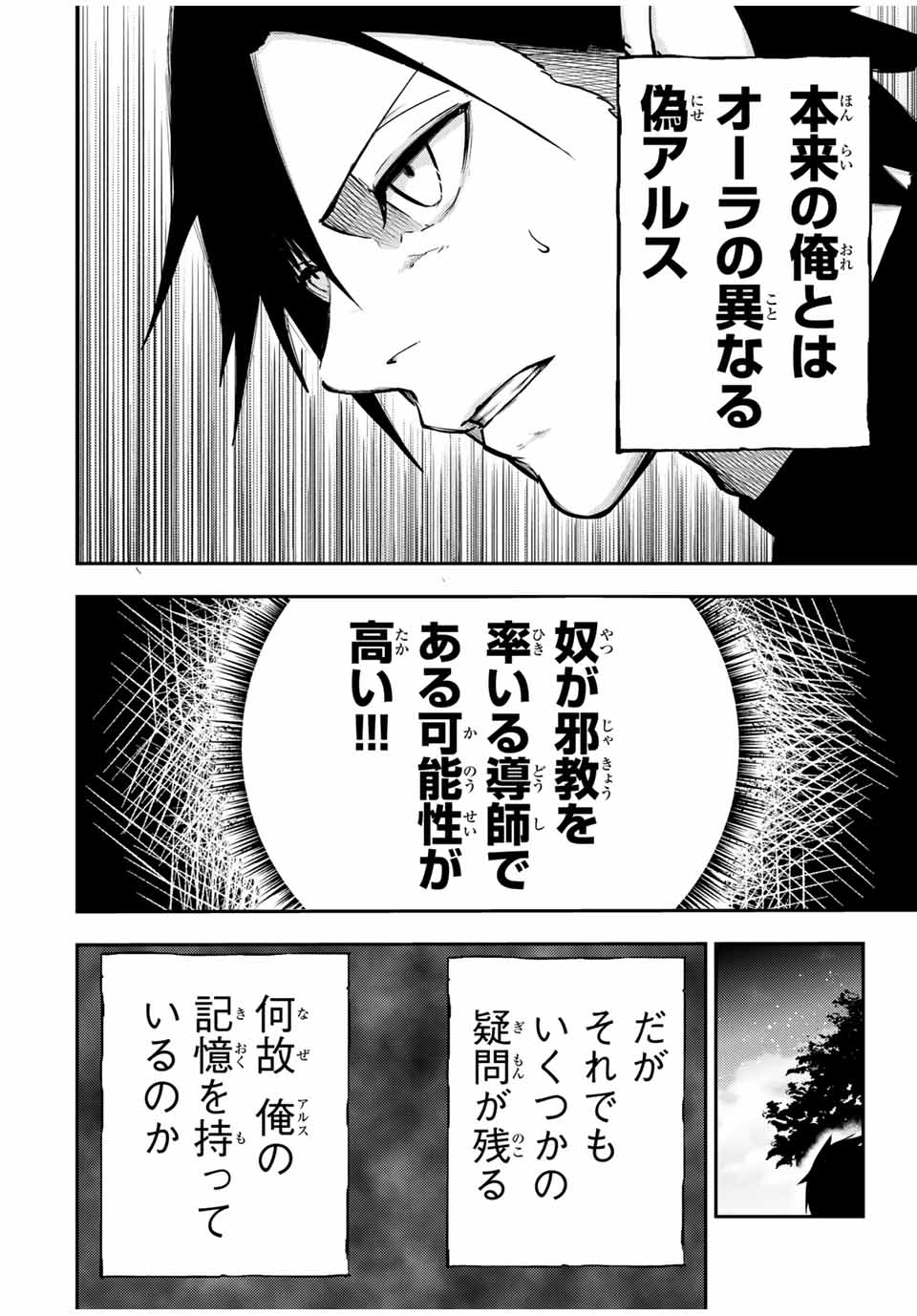 thestrongestformerprince-;奴隷転生～その奴隷、最強の元王子につき～ 第48話 - Page 16