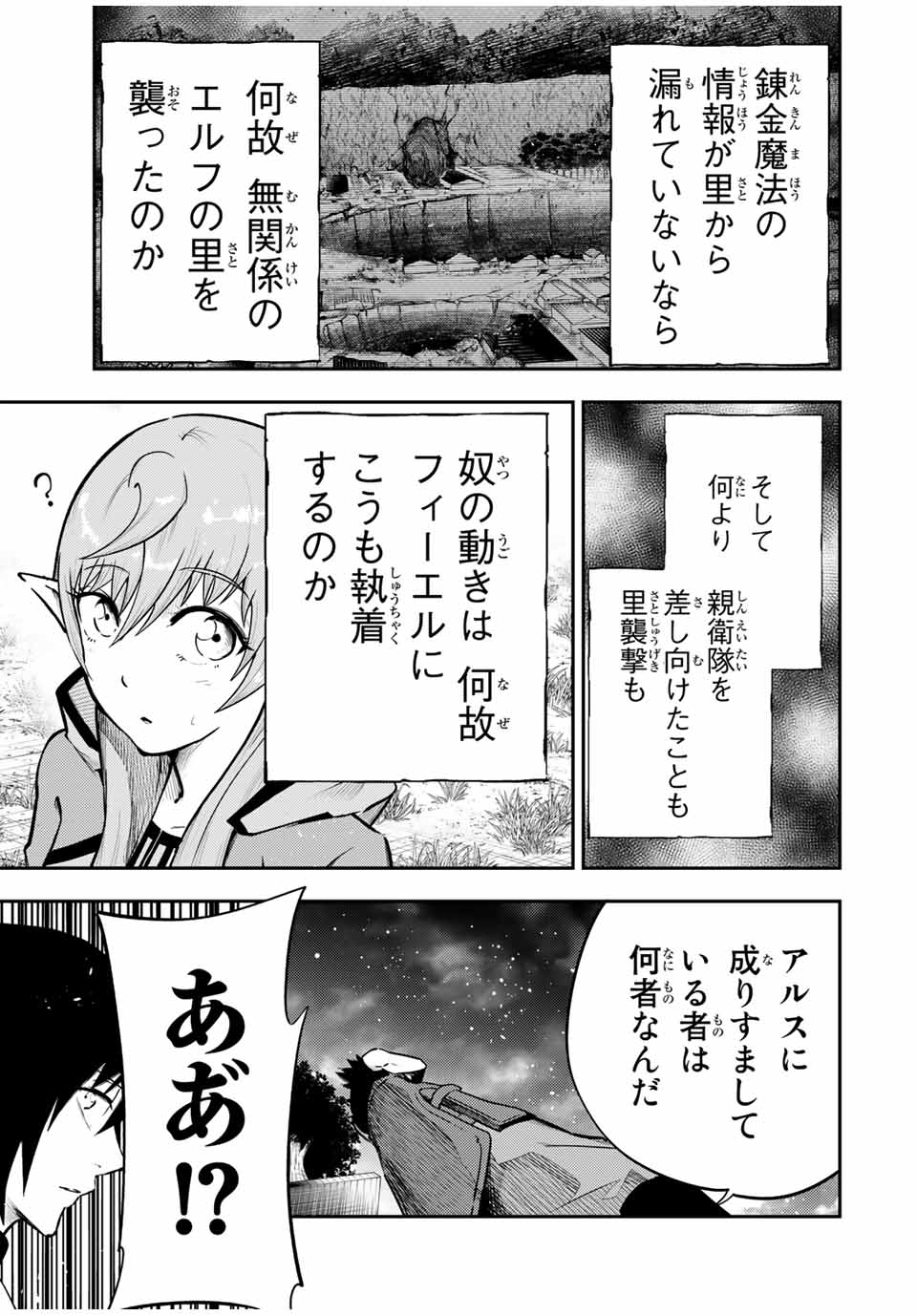 thestrongestformerprince-;奴隷転生～その奴隷、最強の元王子につき～ 第48話 - Page 17