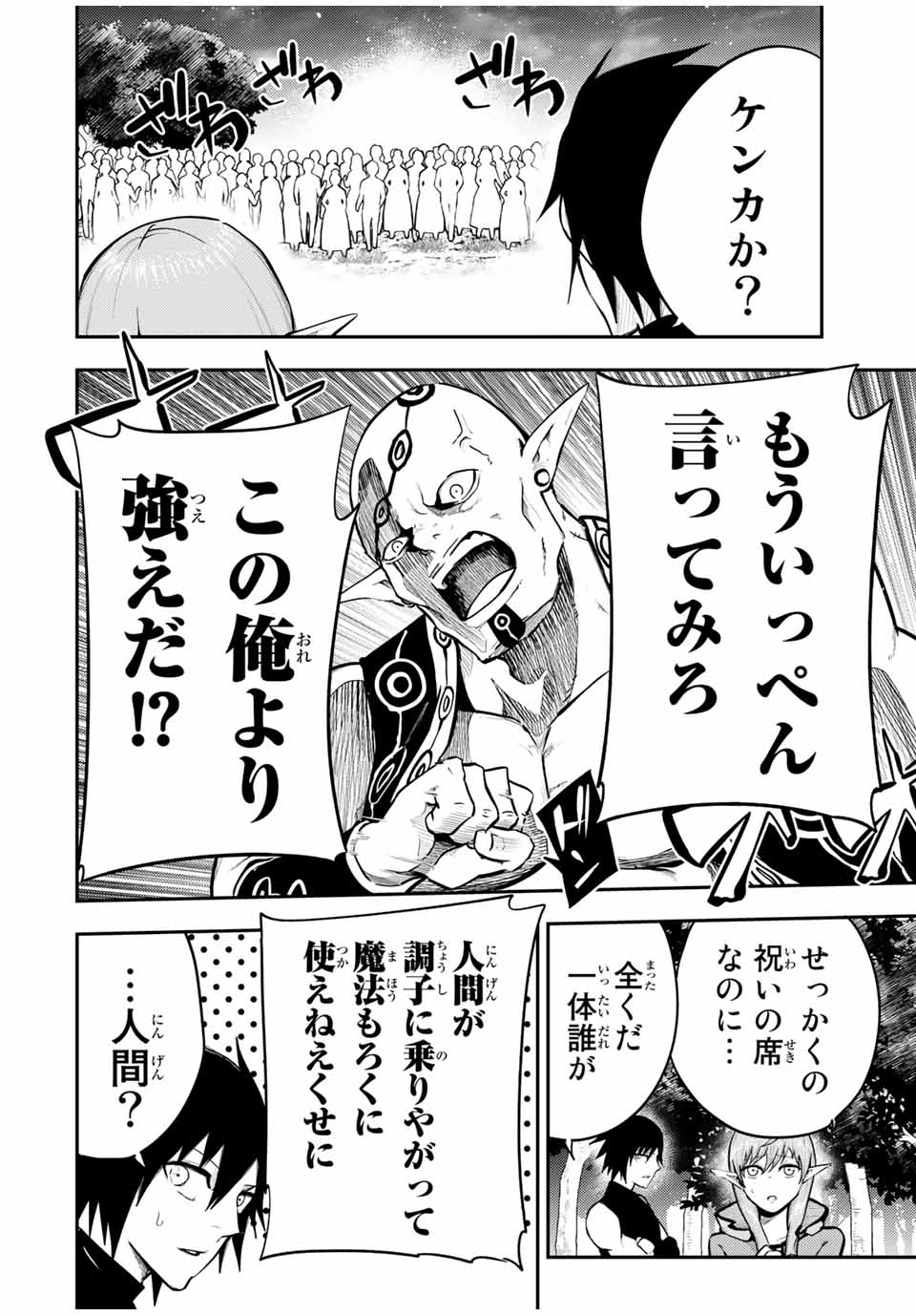 thestrongestformerprince-;奴隷転生～その奴隷、最強の元王子につき～ 第48話 - Page 18