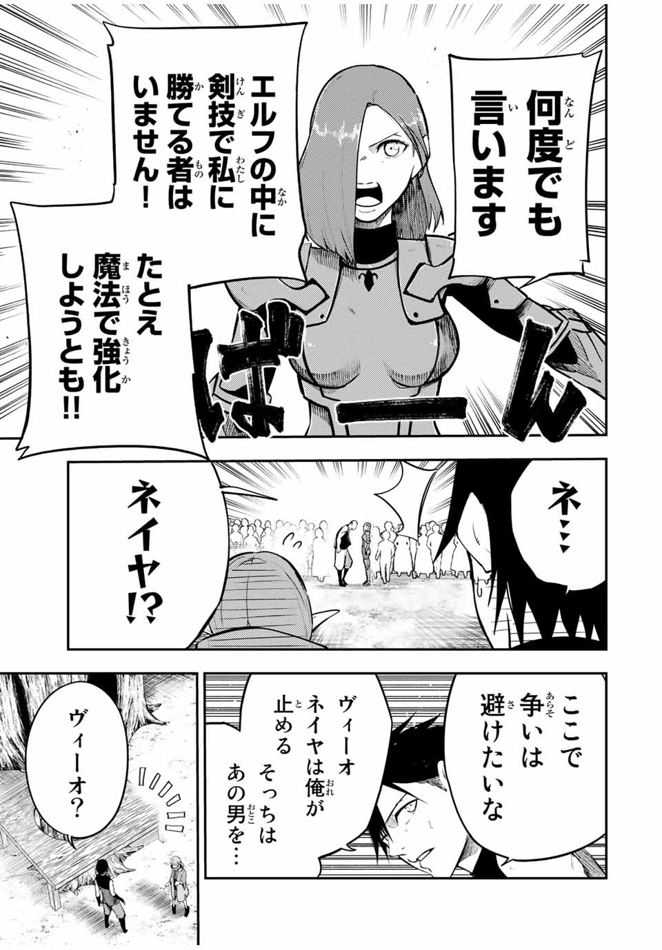 thestrongestformerprince-;奴隷転生～その奴隷、最強の元王子につき～ 第48話 - Page 19