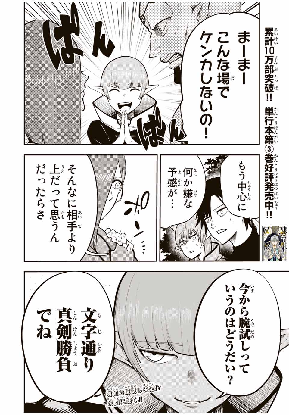 thestrongestformerprince-;奴隷転生～その奴隷、最強の元王子につき～ 第48話 - Page 20