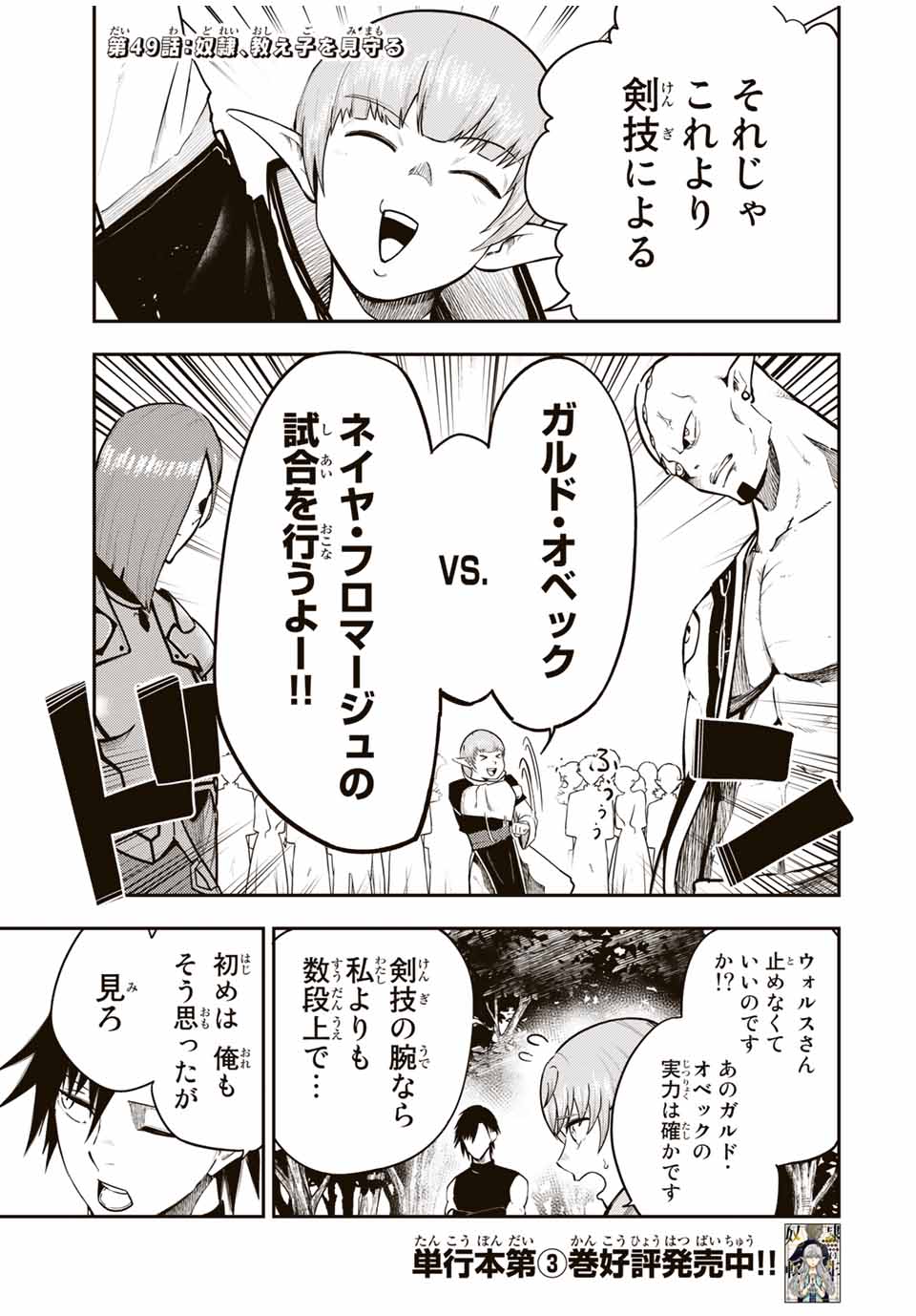 thestrongestformerprince-;奴隷転生～その奴隷、最強の元王子につき～ 第49話 - Page 1