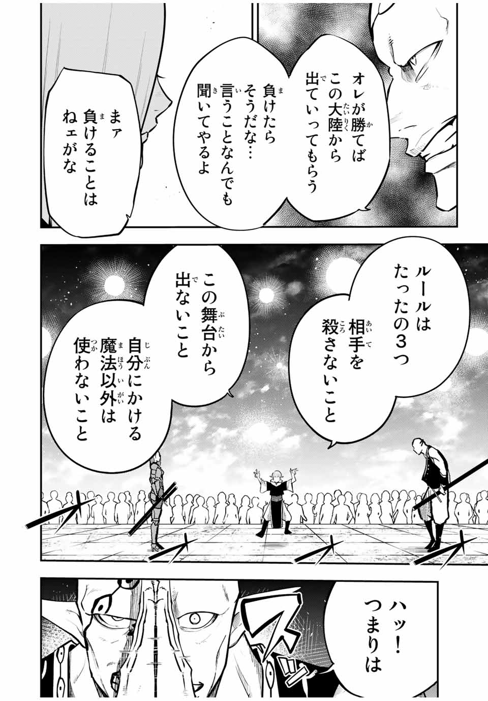 thestrongestformerprince-;奴隷転生～その奴隷、最強の元王子につき～ 第49話 - Page 4