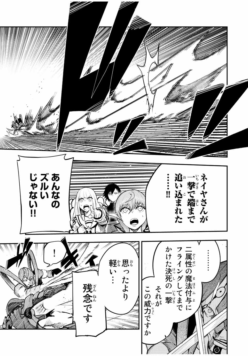 thestrongestformerprince-;奴隷転生～その奴隷、最強の元王子につき～ 第49話 - Page 7