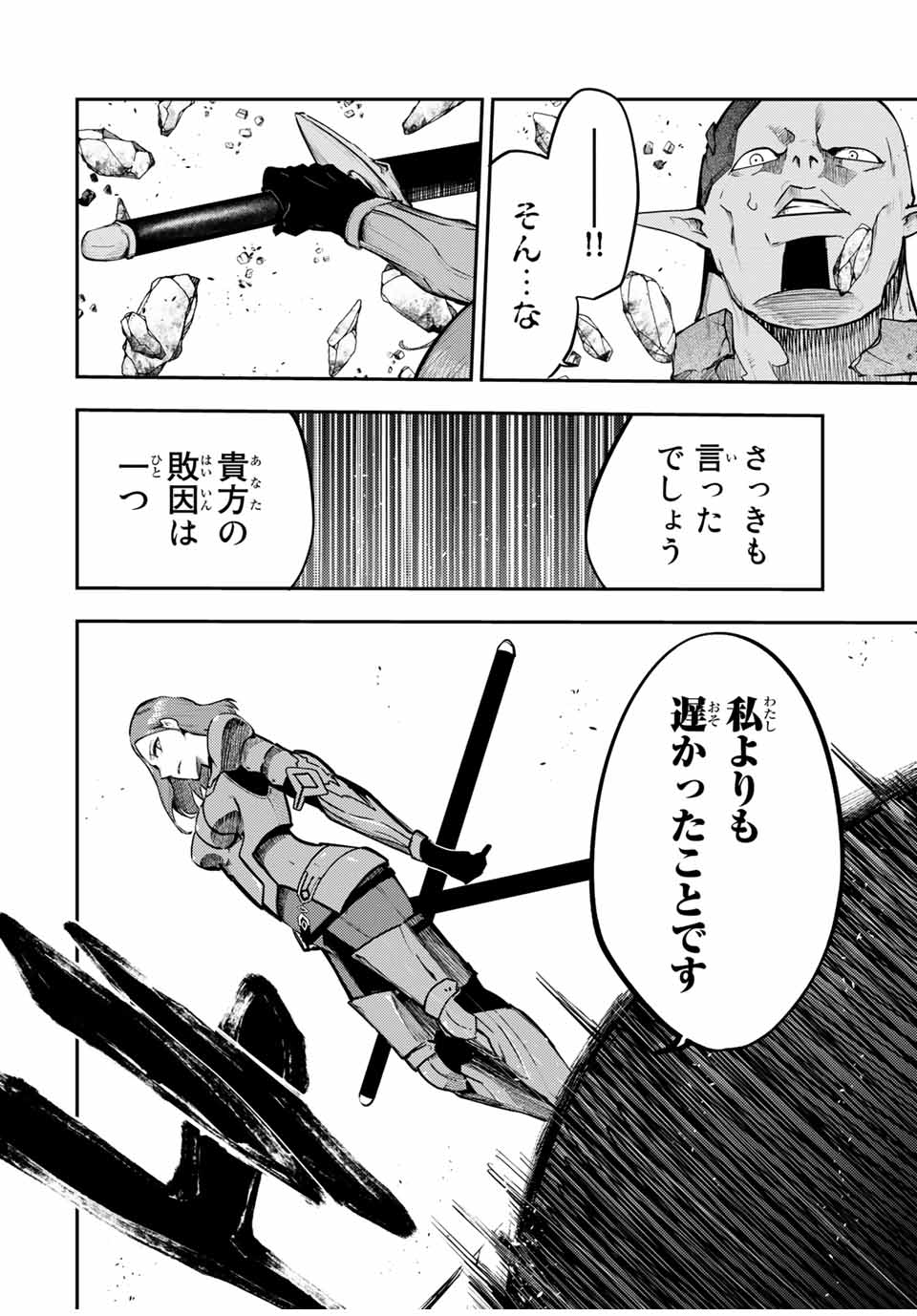 thestrongestformerprince-;奴隷転生～その奴隷、最強の元王子につき～ 第49話 - Page 14