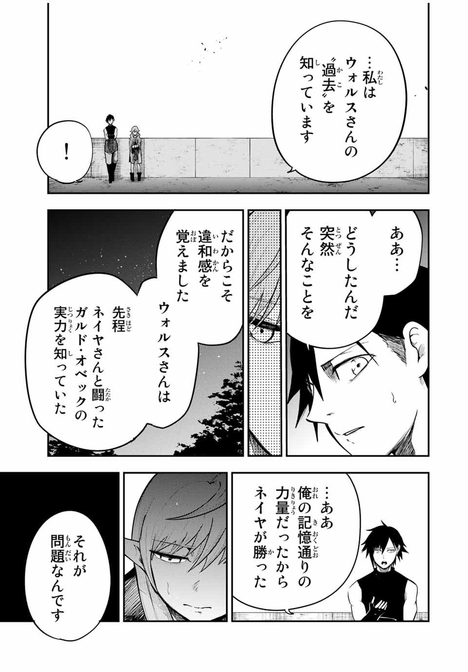 thestrongestformerprince-;奴隷転生～その奴隷、最強の元王子につき～ 第49話 - Page 19