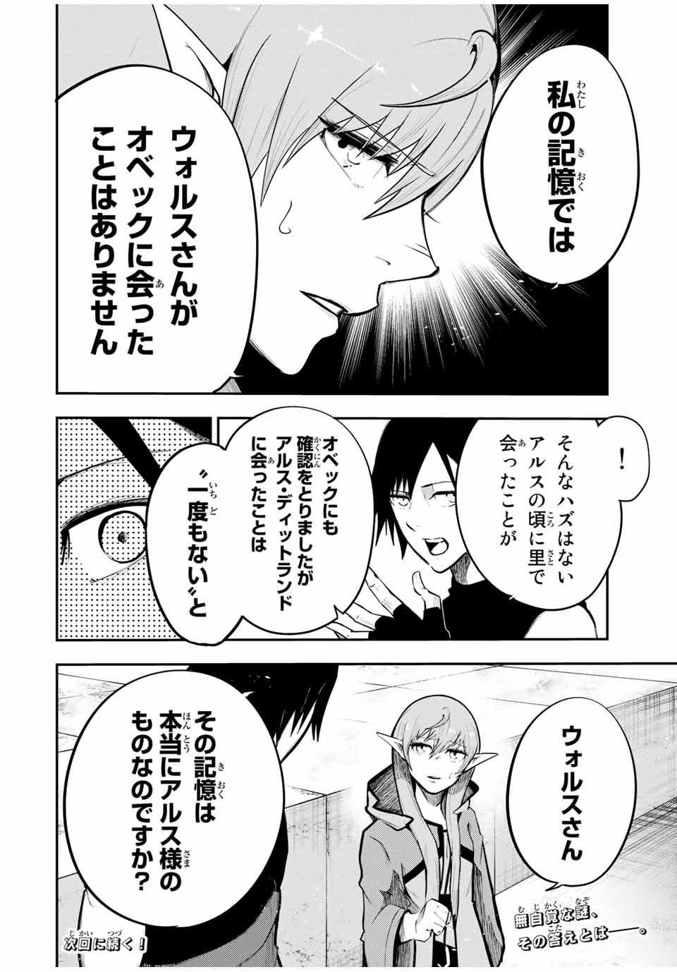 thestrongestformerprince-;奴隷転生～その奴隷、最強の元王子につき～ 第49話 - Page 20