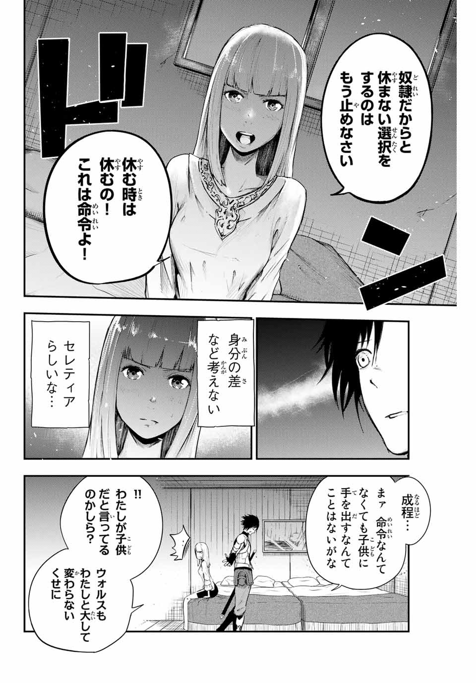 thestrongestformerprince-;奴隷転生～その奴隷、最強の元王子につき～ 第5話 - Page 2