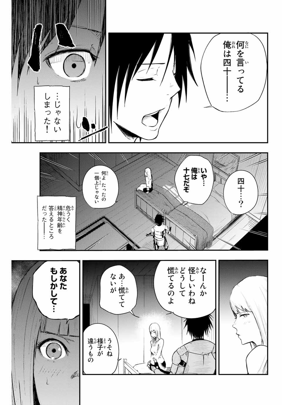 thestrongestformerprince-;奴隷転生～その奴隷、最強の元王子につき～ 第5話 - Page 3