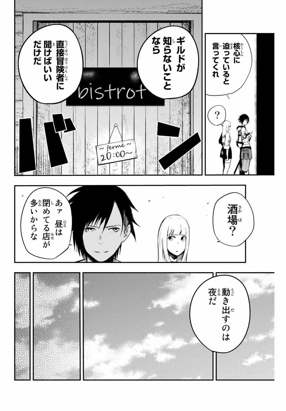 thestrongestformerprince-;奴隷転生～その奴隷、最強の元王子につき～ 第5話 - Page 8