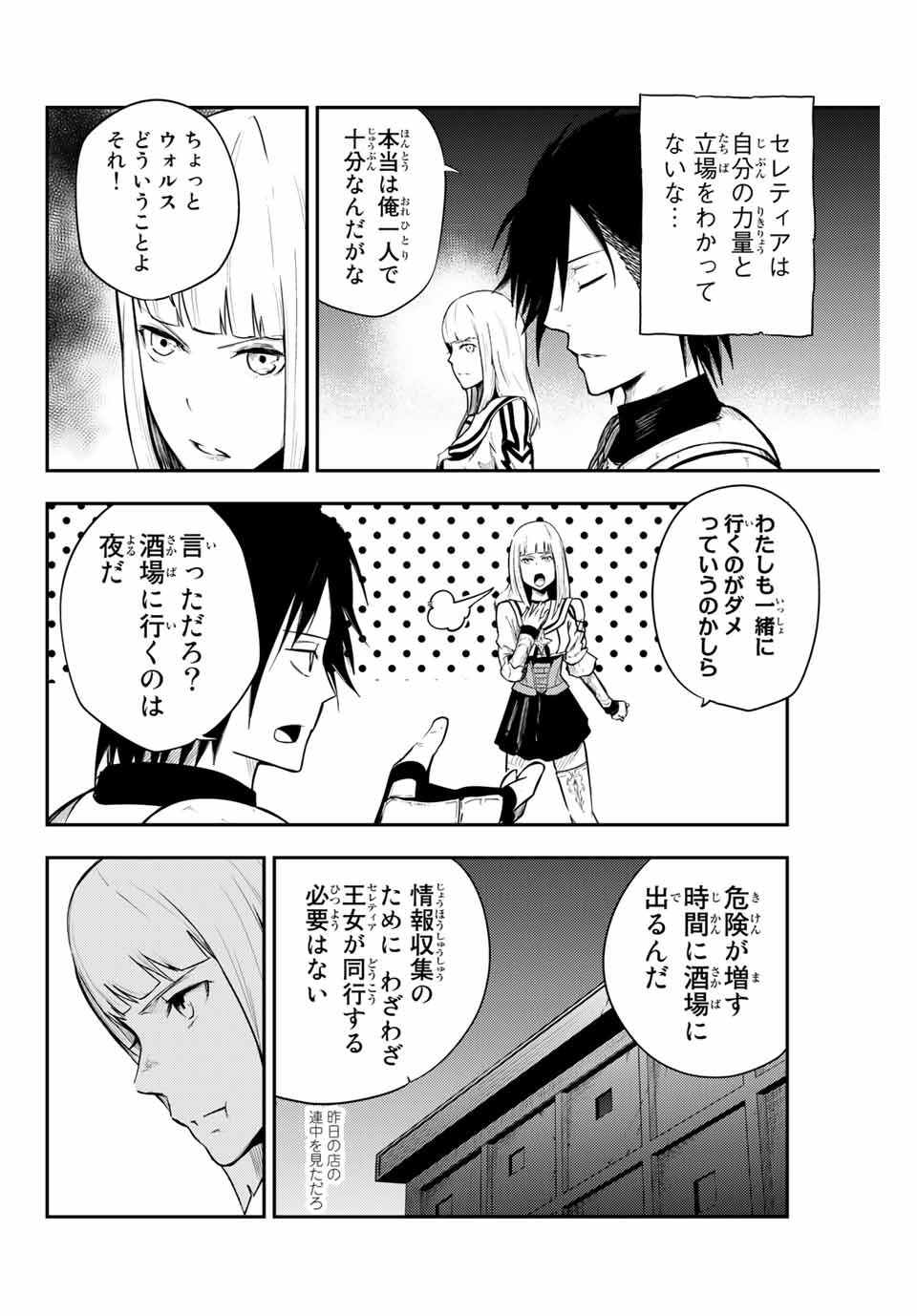 thestrongestformerprince-;奴隷転生～その奴隷、最強の元王子につき～ 第5話 - Page 10