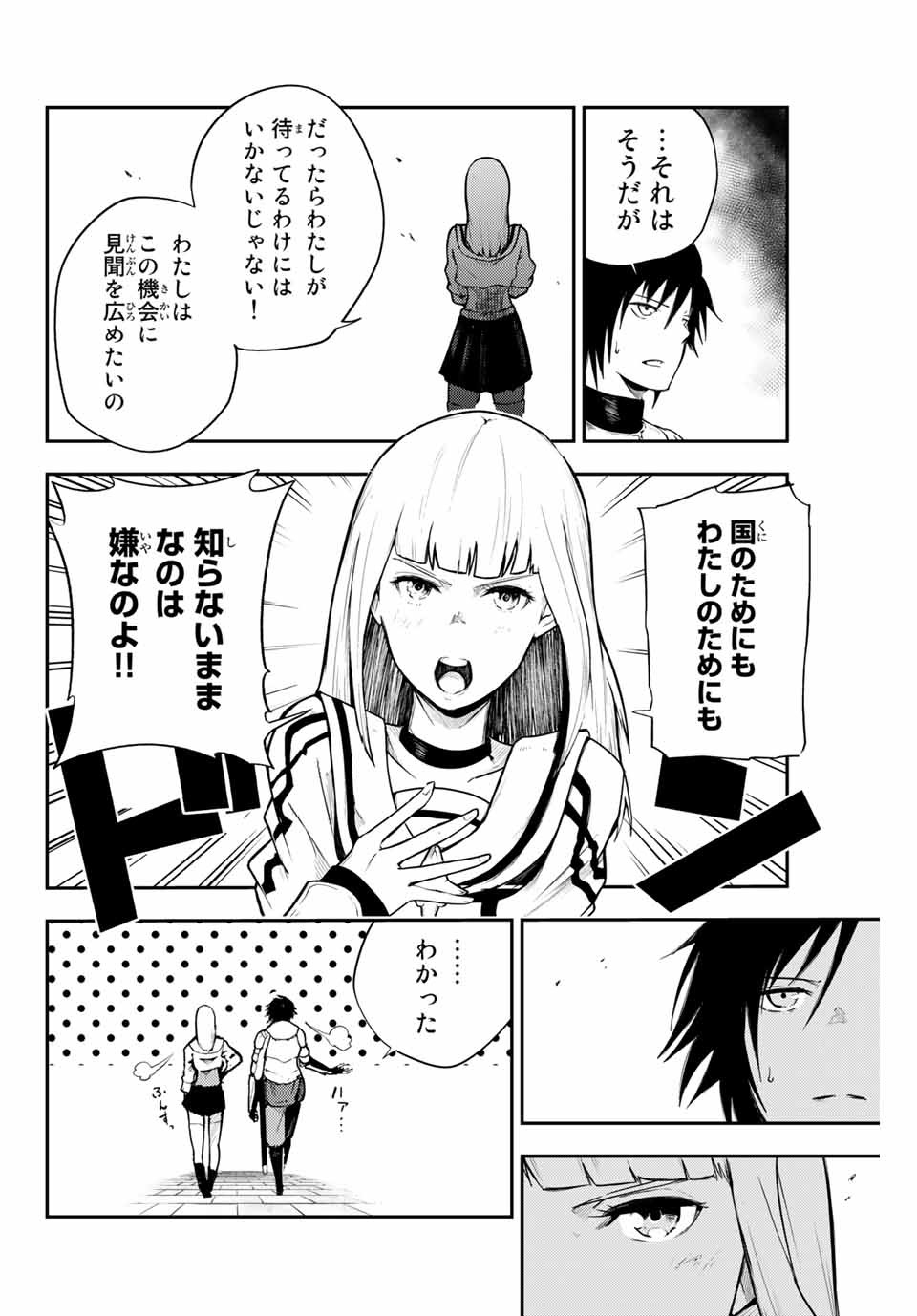 thestrongestformerprince-;奴隷転生～その奴隷、最強の元王子につき～ 第5話 - Page 12