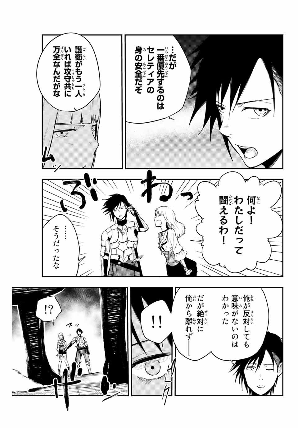 thestrongestformerprince-;奴隷転生～その奴隷、最強の元王子につき～ 第5話 - Page 13