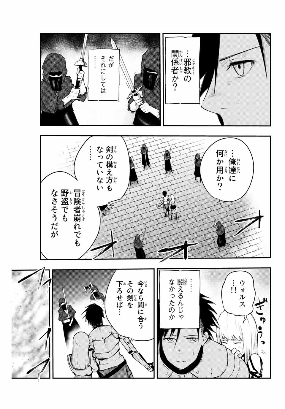 thestrongestformerprince-;奴隷転生～その奴隷、最強の元王子につき～ 第5話 - Page 15