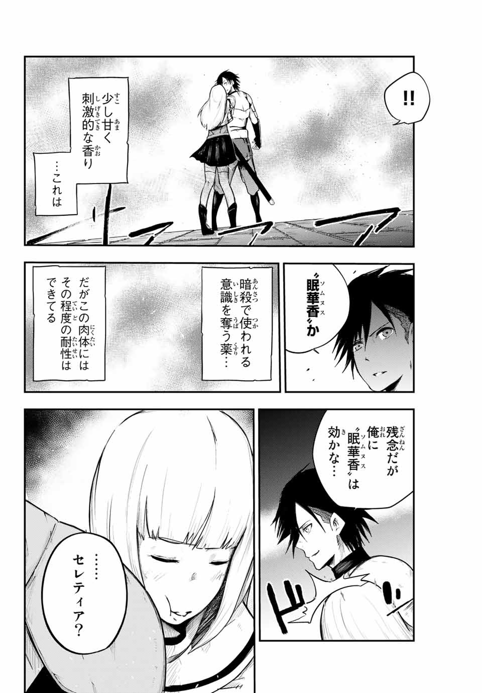 thestrongestformerprince-;奴隷転生～その奴隷、最強の元王子につき～ 第5話 - Page 16