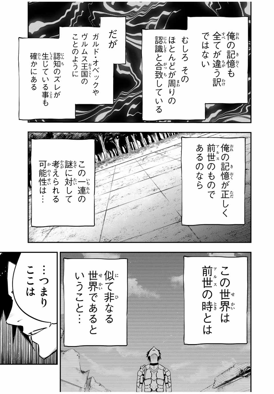 thestrongestformerprince-;奴隷転生～その奴隷、最強の元王子につき～ 第50話 - Page 3