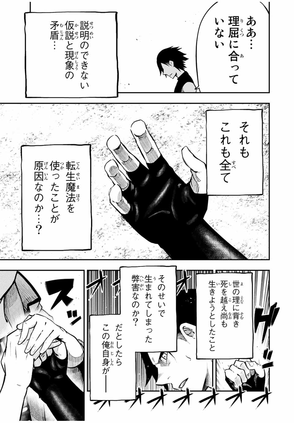 thestrongestformerprince-;奴隷転生～その奴隷、最強の元王子につき～ 第50話 - Page 5