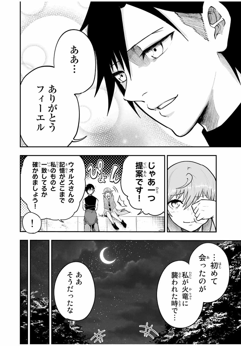 thestrongestformerprince-;奴隷転生～その奴隷、最強の元王子につき～ 第50話 - Page 8