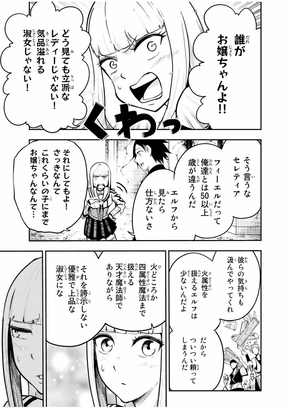 thestrongestformerprince-;奴隷転生～その奴隷、最強の元王子につき～ 第50話 - Page 11