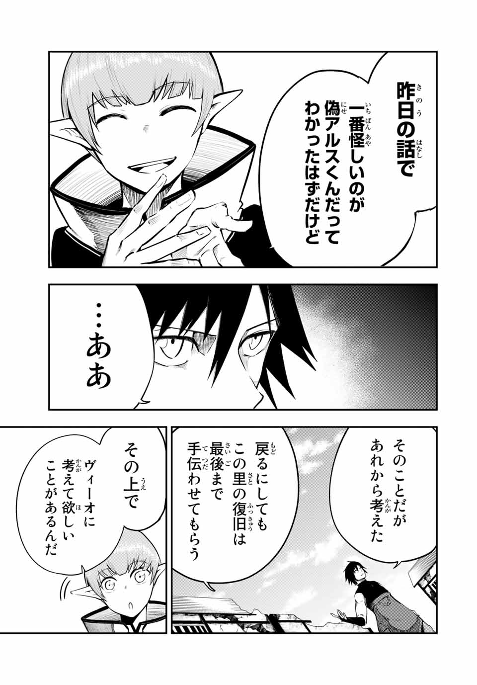 thestrongestformerprince-;奴隷転生～その奴隷、最強の元王子につき～ 第50話 - Page 13