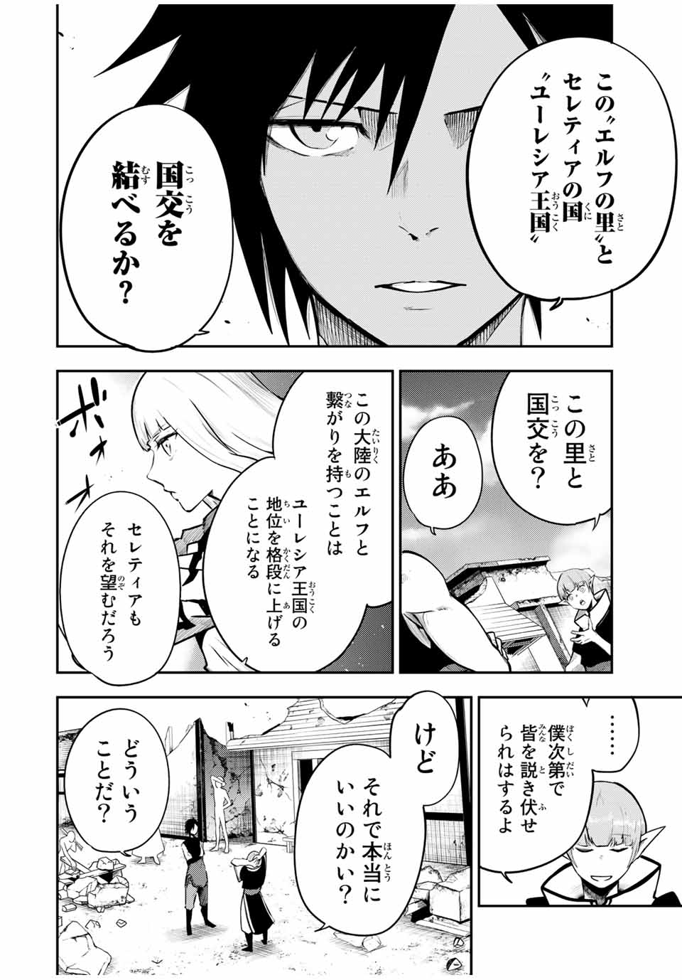 thestrongestformerprince-;奴隷転生～その奴隷、最強の元王子につき～ 第50話 - Page 14