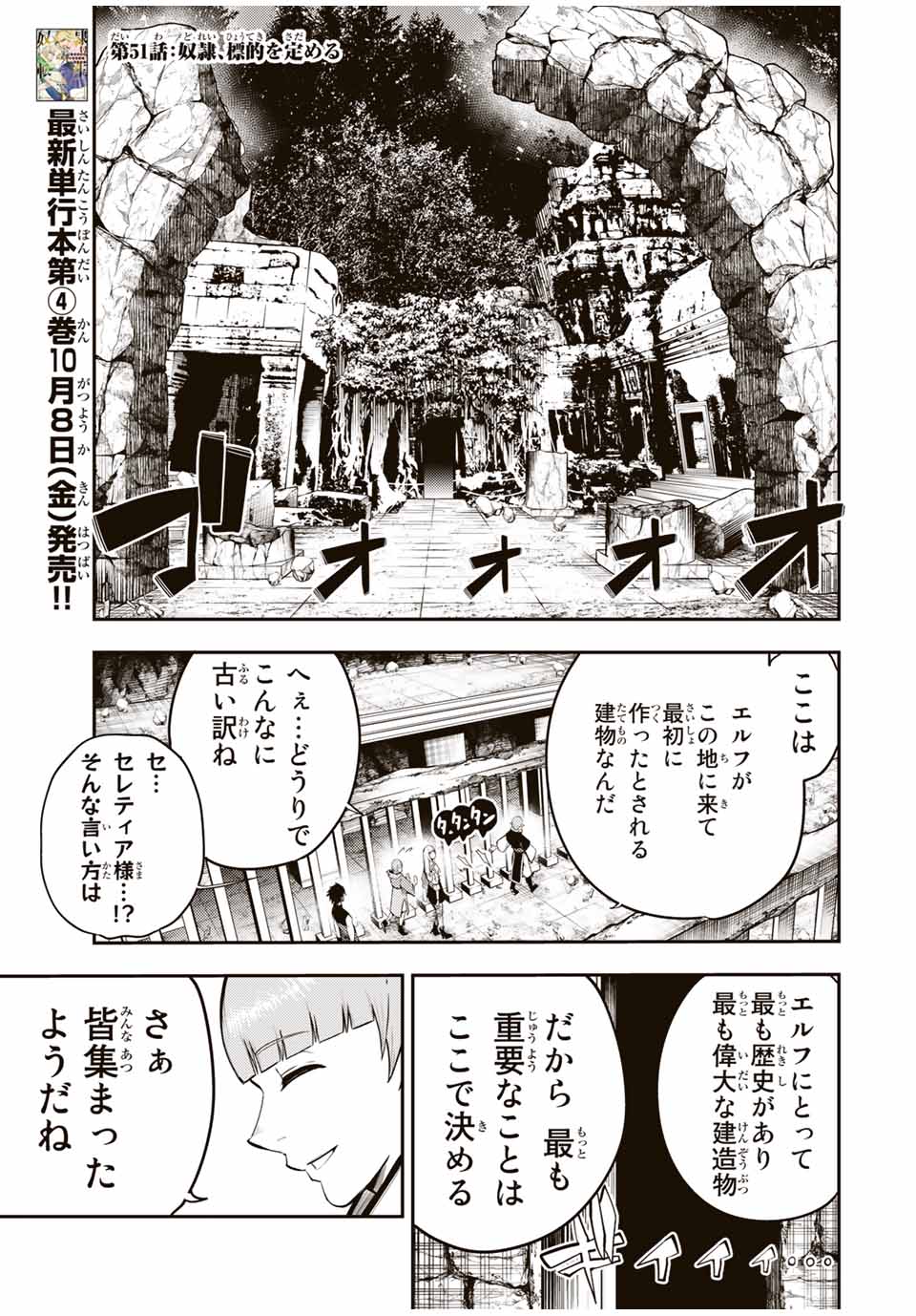 thestrongestformerprince-;奴隷転生～その奴隷、最強の元王子につき～ 第51話 - Page 1