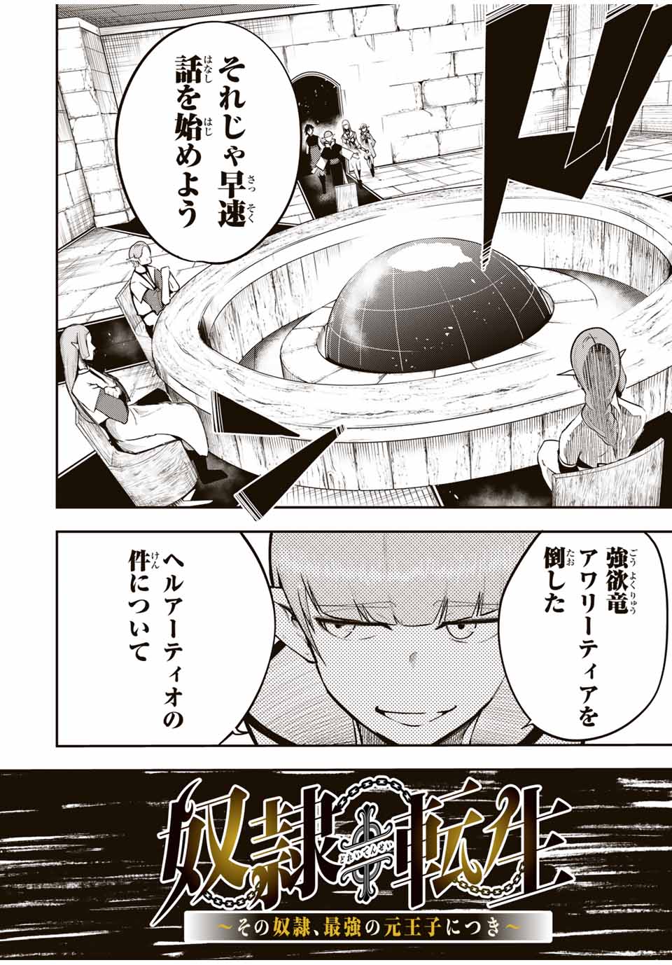 thestrongestformerprince-;奴隷転生～その奴隷、最強の元王子につき～ 第51話 - Page 2