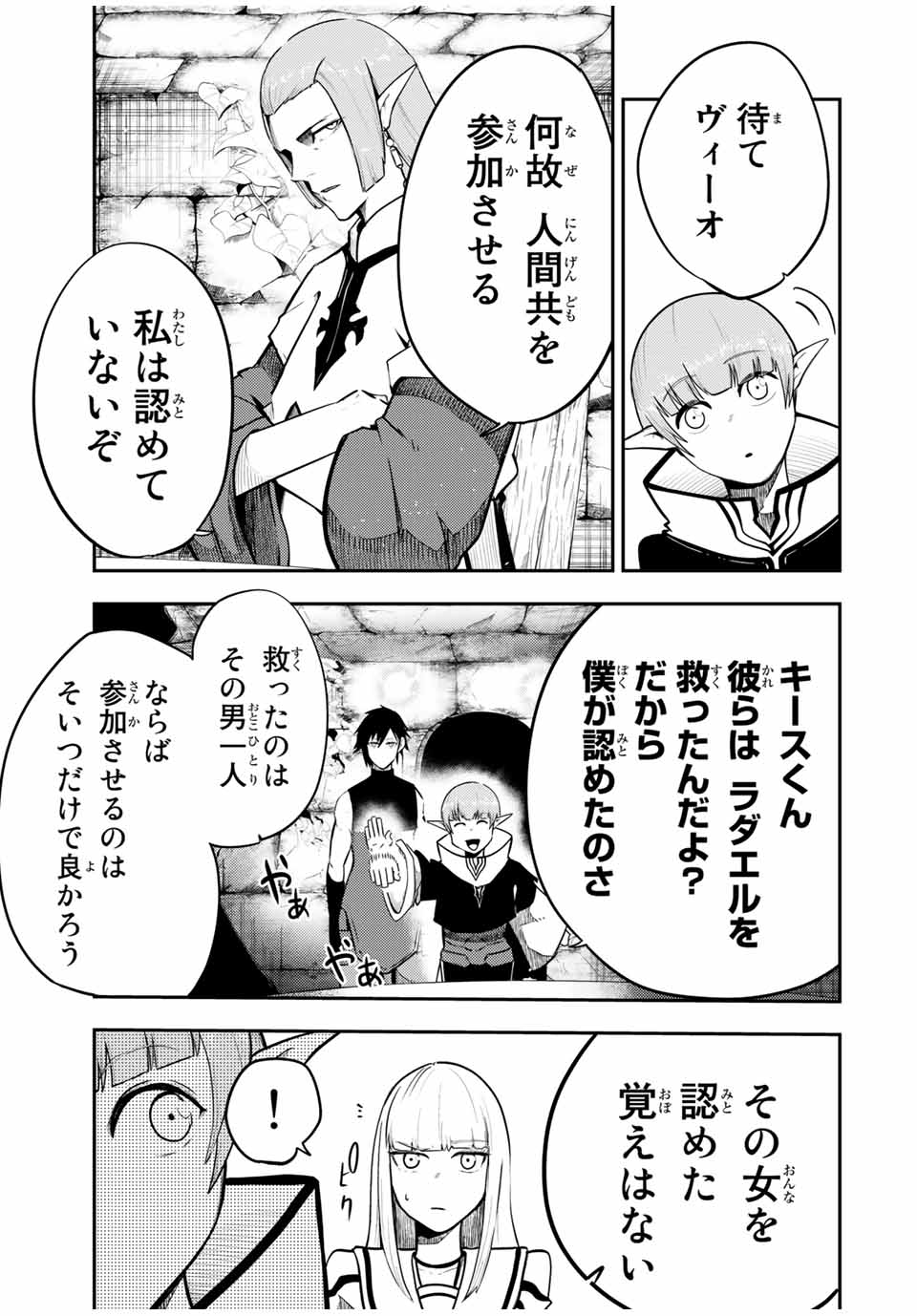 thestrongestformerprince-;奴隷転生～その奴隷、最強の元王子につき～ 第51話 - Page 3