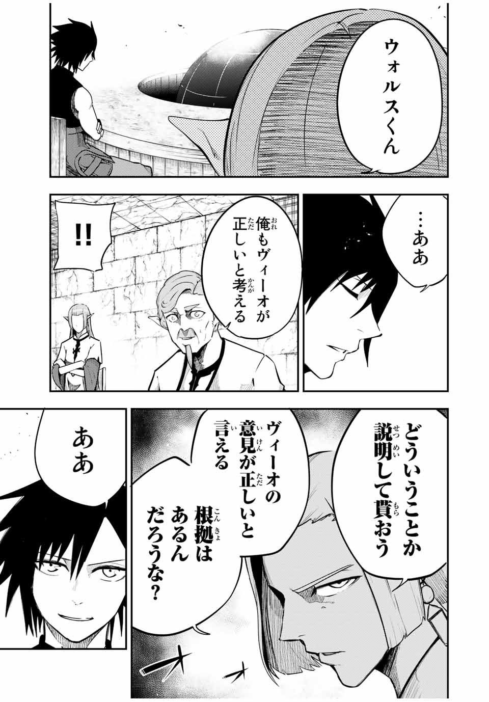 thestrongestformerprince-;奴隷転生～その奴隷、最強の元王子につき～ 第51話 - Page 9