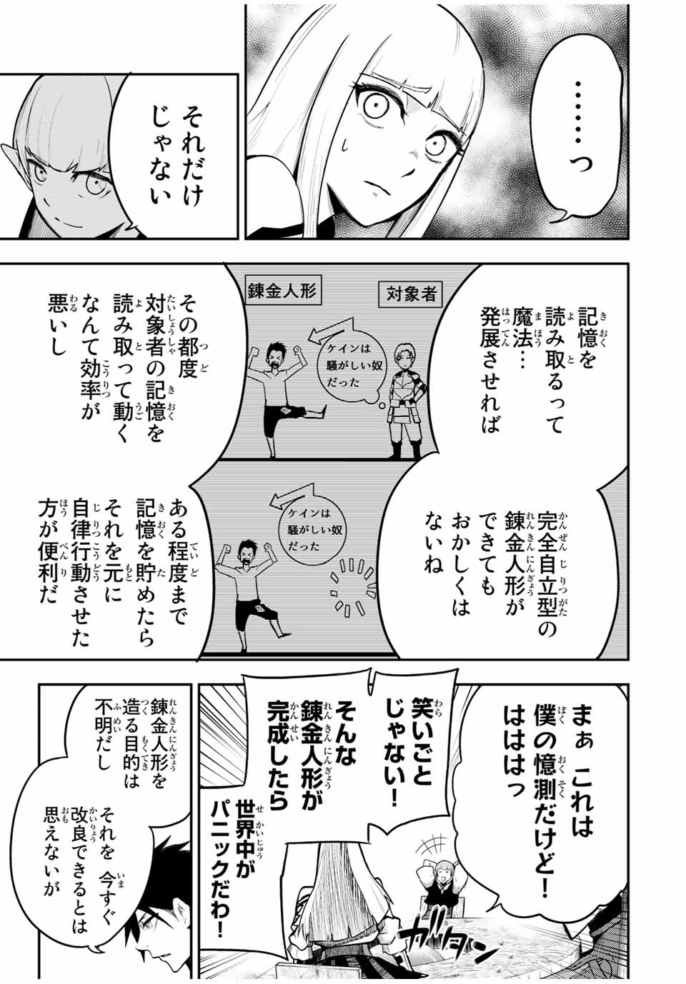 thestrongestformerprince-;奴隷転生～その奴隷、最強の元王子につき～ 第51話 - Page 13