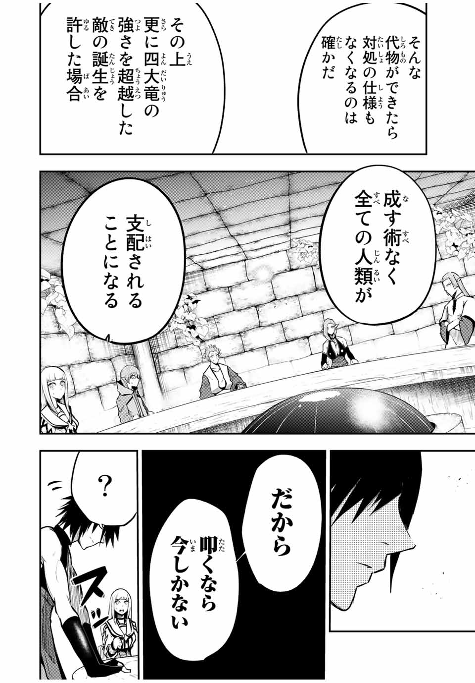 thestrongestformerprince-;奴隷転生～その奴隷、最強の元王子につき～ 第51話 - Page 14