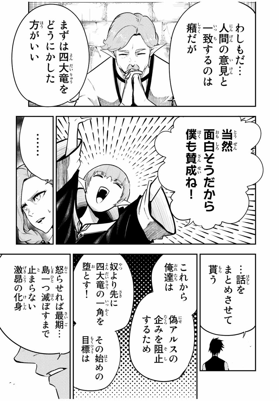 thestrongestformerprince-;奴隷転生～その奴隷、最強の元王子につき～ 第51話 - Page 19