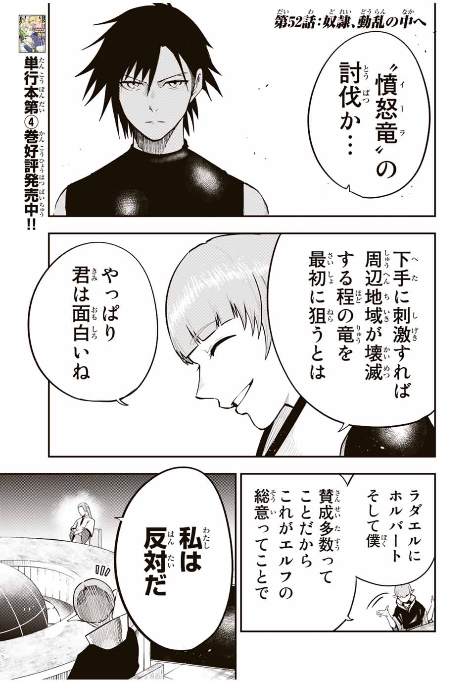 thestrongestformerprince-;奴隷転生～その奴隷、最強の元王子につき～ 第52話 - Page 1