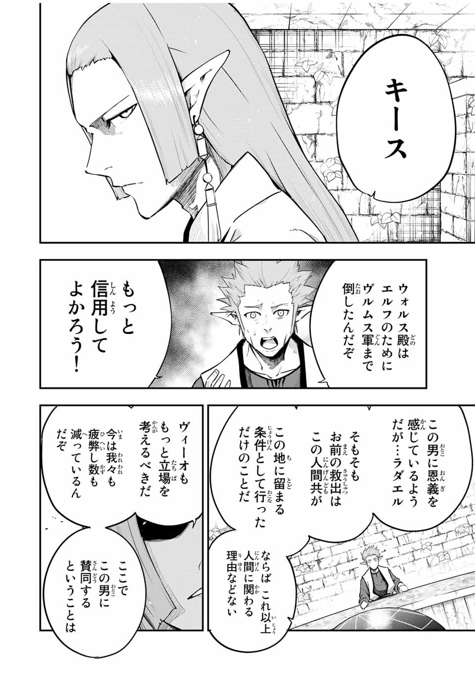 thestrongestformerprince-;奴隷転生～その奴隷、最強の元王子につき～ 第52話 - Page 2