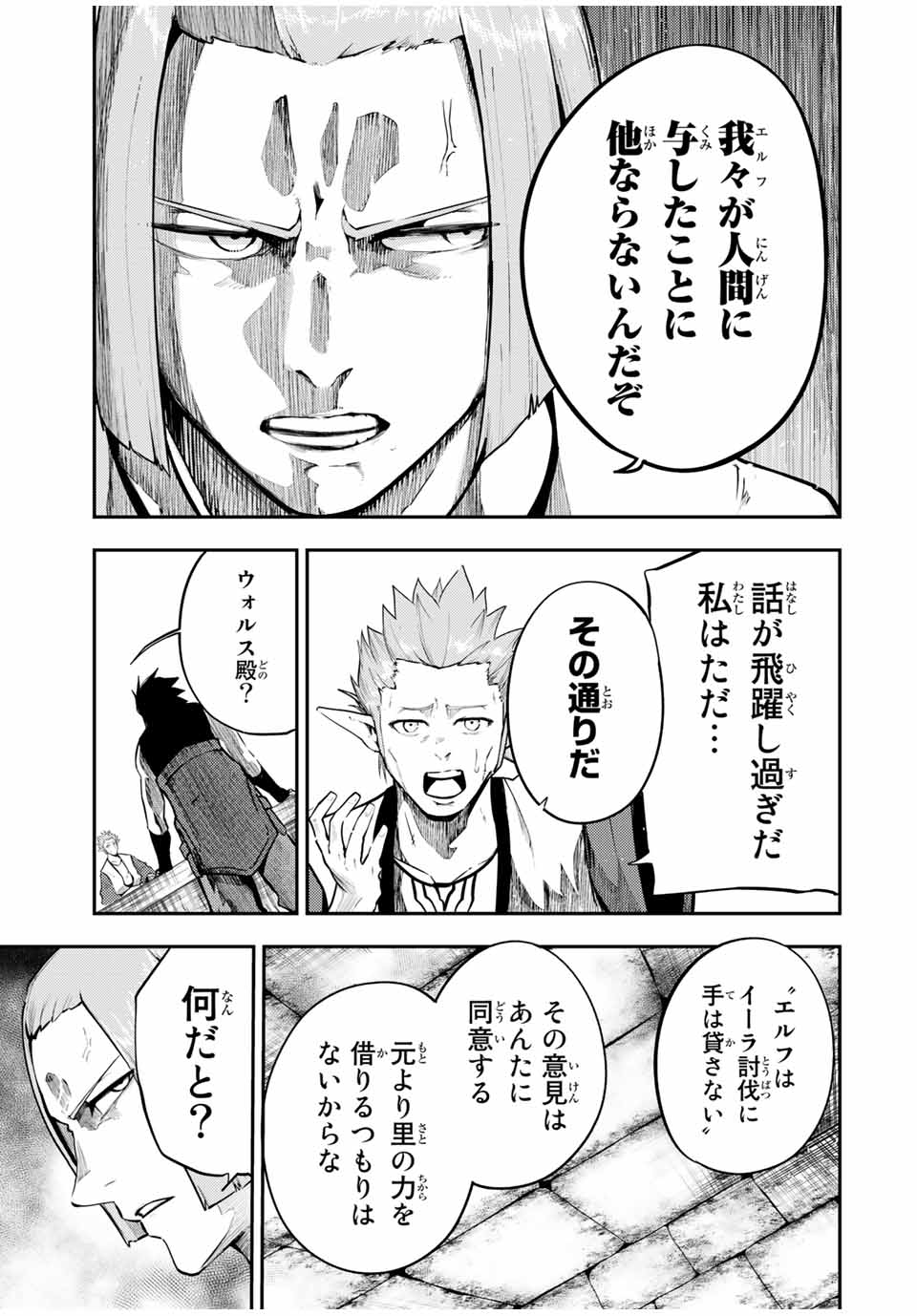 thestrongestformerprince-;奴隷転生～その奴隷、最強の元王子につき～ 第52話 - Page 3