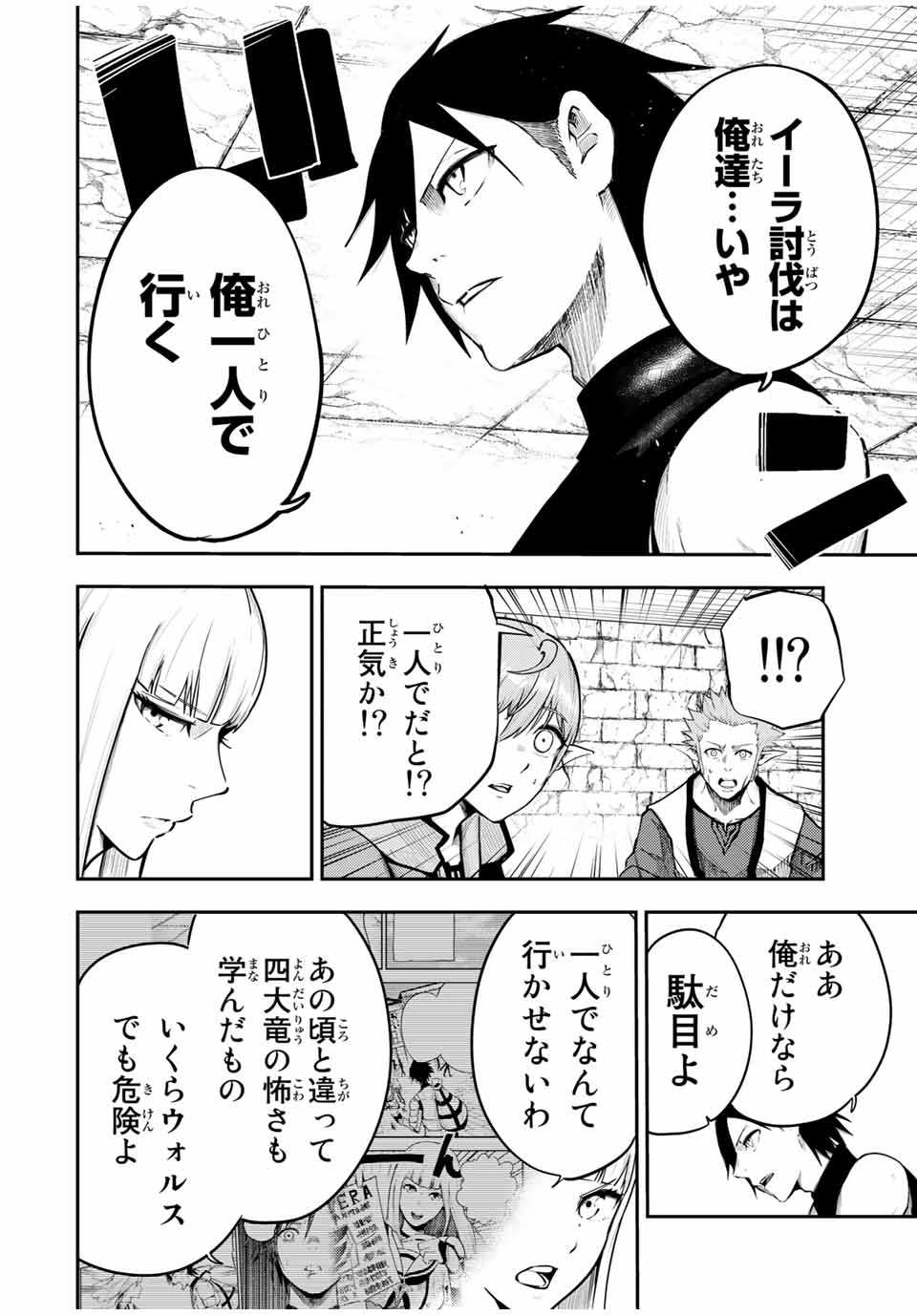 thestrongestformerprince-;奴隷転生～その奴隷、最強の元王子につき～ 第52話 - Page 4