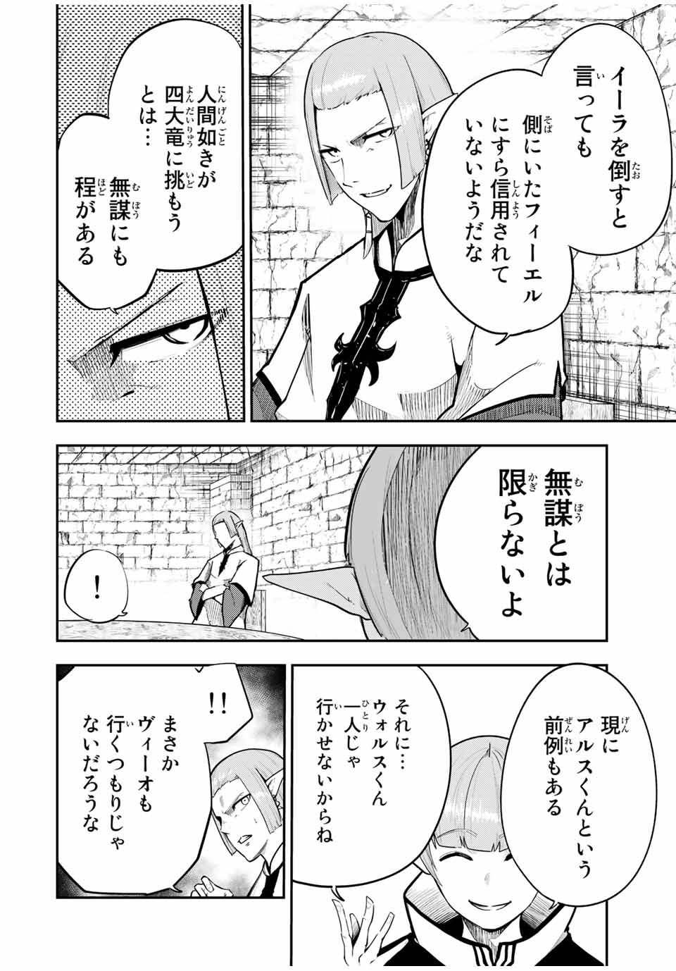 thestrongestformerprince-;奴隷転生～その奴隷、最強の元王子につき～ 第52話 - Page 6