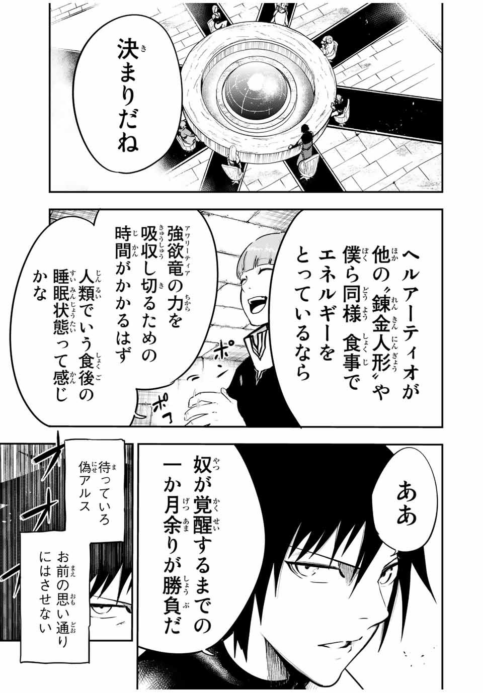 thestrongestformerprince-;奴隷転生～その奴隷、最強の元王子につき～ 第52話 - Page 9