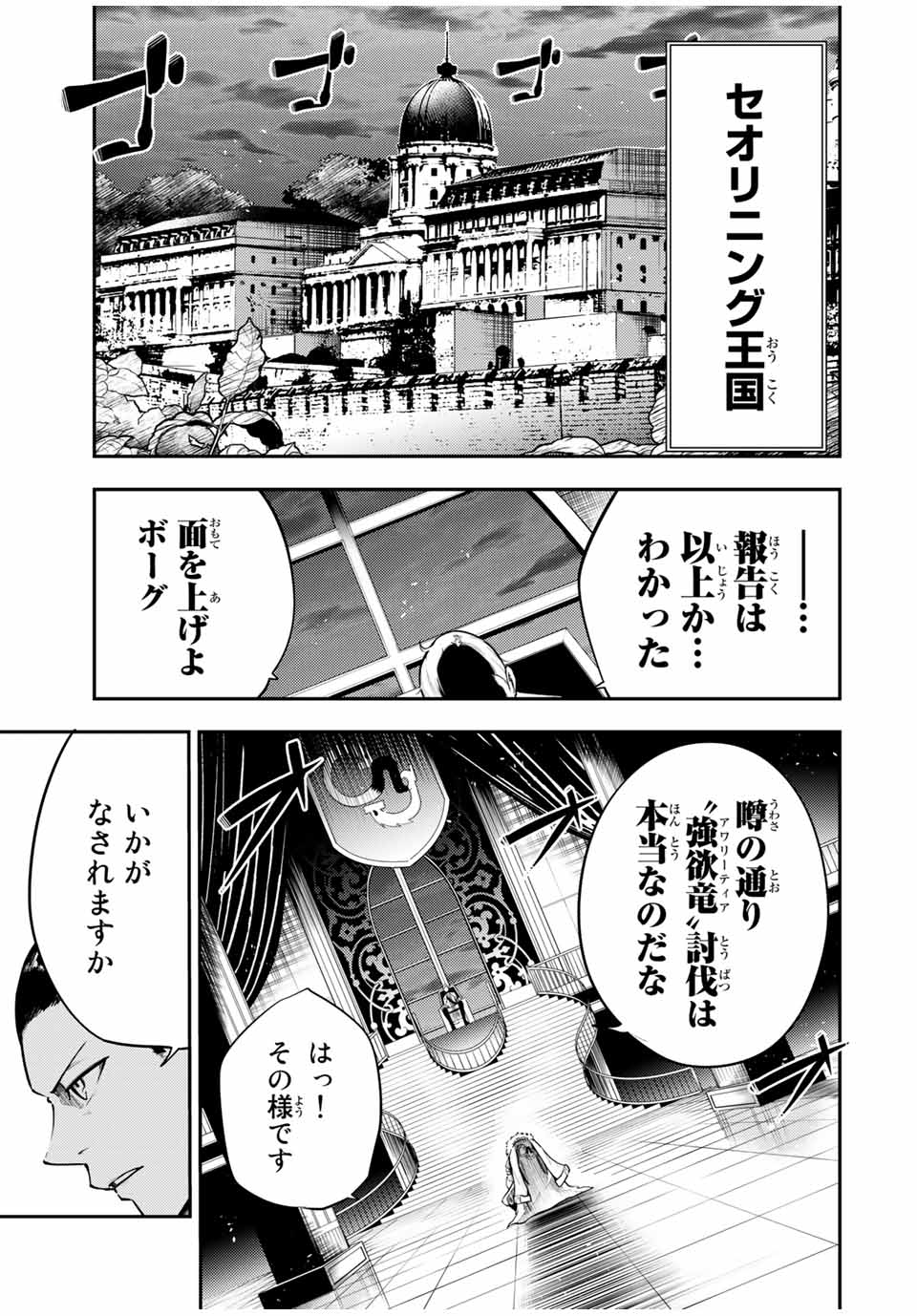 thestrongestformerprince-;奴隷転生～その奴隷、最強の元王子につき～ 第52話 - Page 11