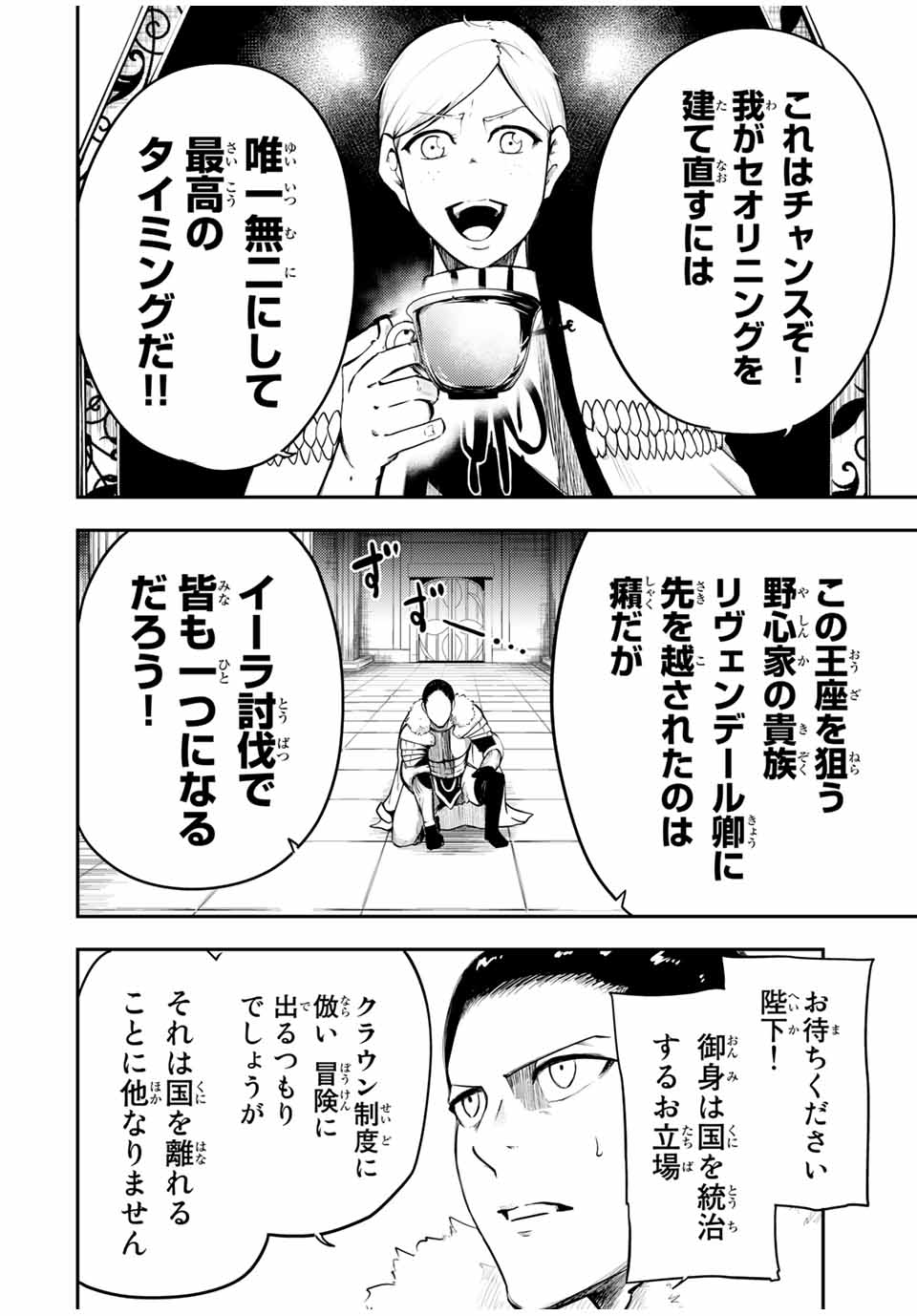 thestrongestformerprince-;奴隷転生～その奴隷、最強の元王子につき～ 第52話 - Page 14