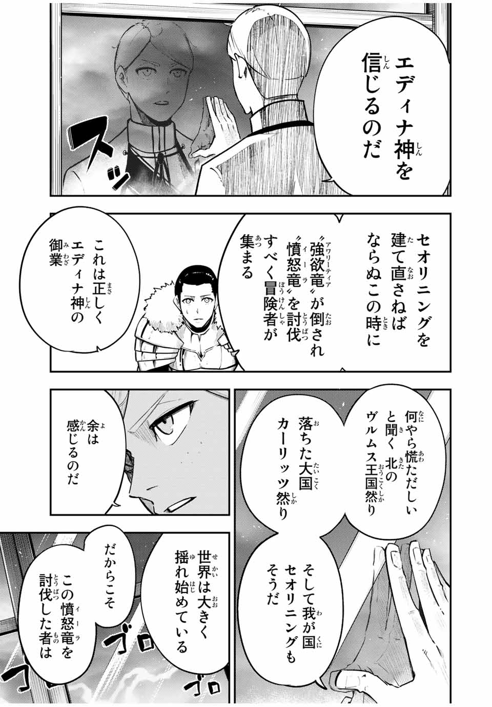 thestrongestformerprince-;奴隷転生～その奴隷、最強の元王子につき～ 第52話 - Page 17