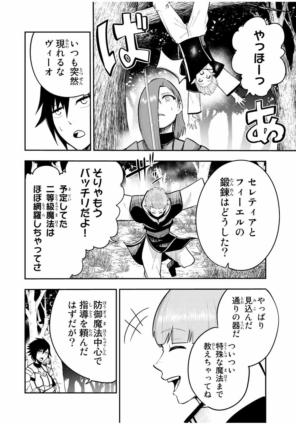 thestrongestformerprince-;奴隷転生～その奴隷、最強の元王子につき～ 第53話 - Page 4