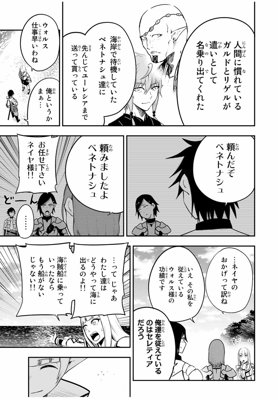 thestrongestformerprince-;奴隷転生～その奴隷、最強の元王子につき～ 第53話 - Page 9