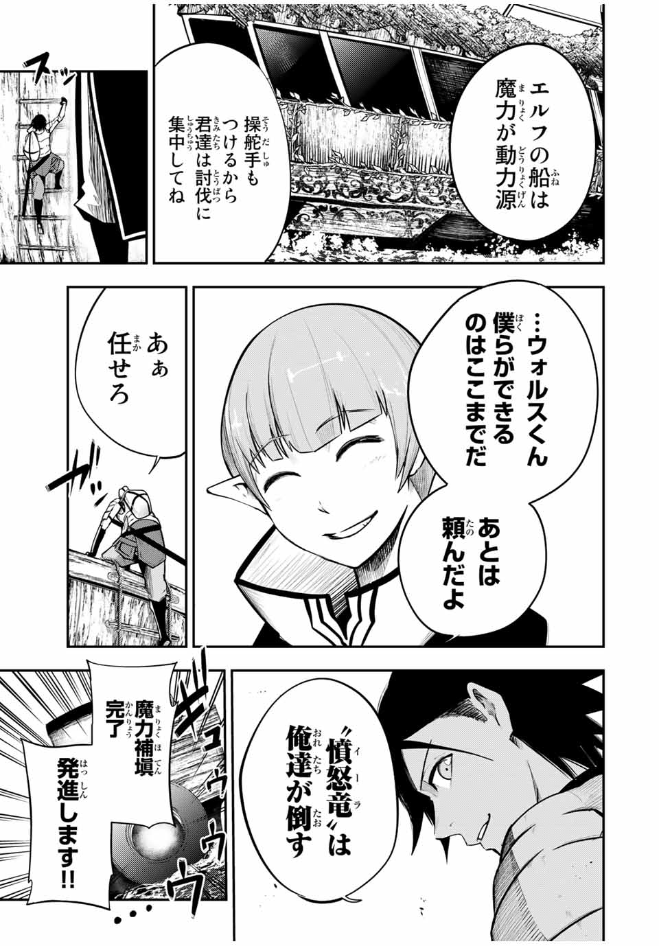 thestrongestformerprince-;奴隷転生～その奴隷、最強の元王子につき～ 第53話 - Page 11