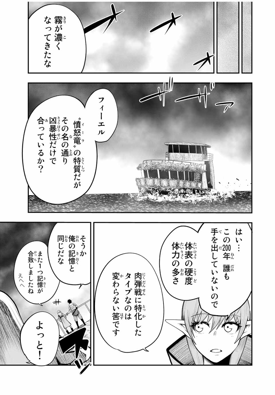 thestrongestformerprince-;奴隷転生～その奴隷、最強の元王子につき～ 第53話 - Page 13