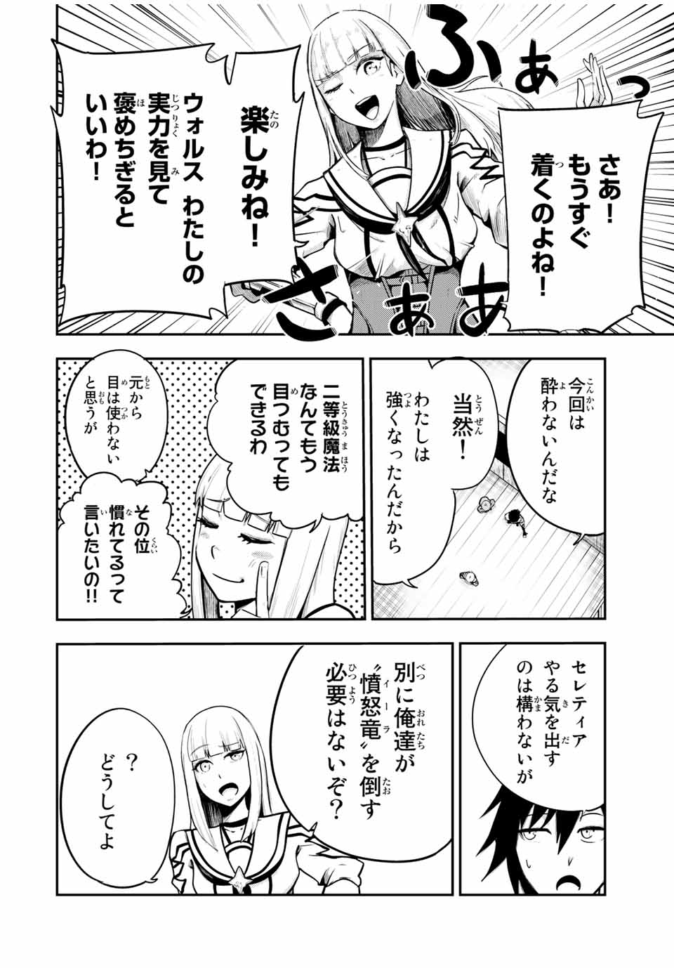 thestrongestformerprince-;奴隷転生～その奴隷、最強の元王子につき～ 第53話 - Page 14