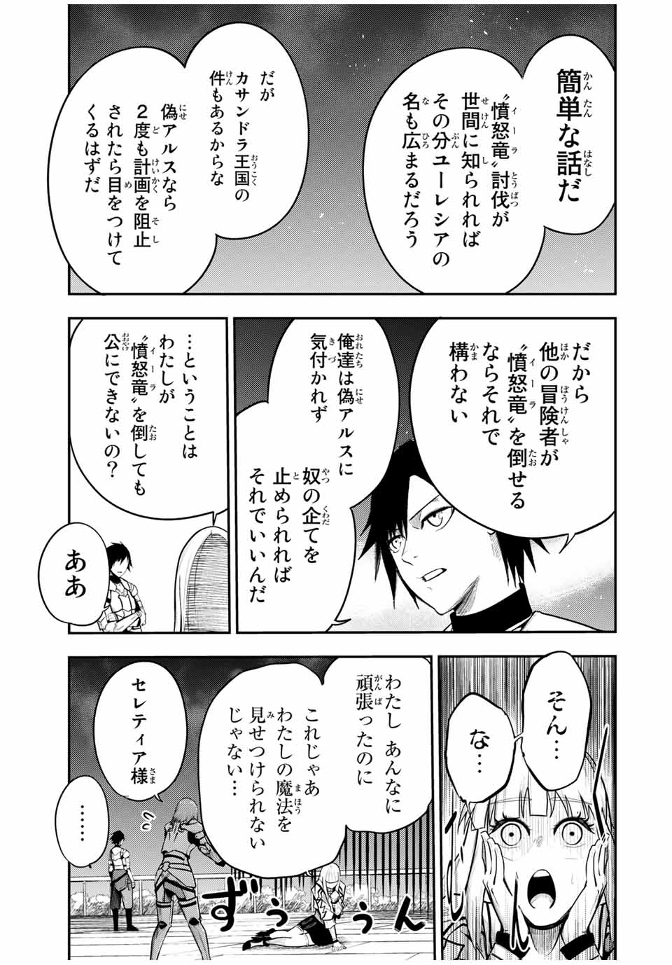 thestrongestformerprince-;奴隷転生～その奴隷、最強の元王子につき～ 第53話 - Page 15