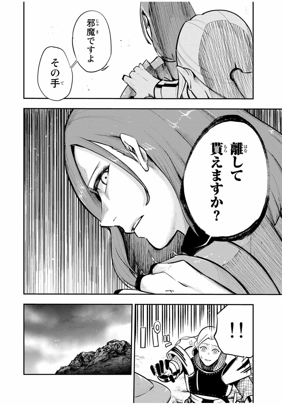 thestrongestformerprince-;奴隷転生～その奴隷、最強の元王子につき～ 第54話 - Page 8